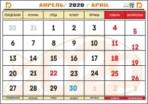 календарь на апрель 2020 года печать на принтере А4