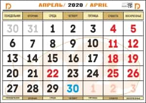 календарь на апрель 2020 года распечатать а4