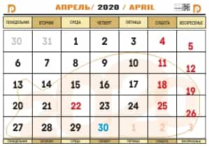 апрель 2020 распечатать для ежедневника