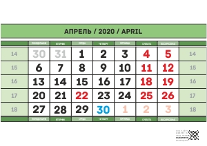 календарь на апрель 2020 по выбору пользователей