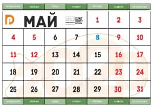 распечатать календарь на Май 2020 год формат а4 