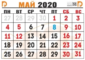 календарь на Май 2020 года распечатать а4