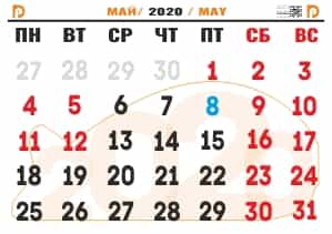 календарь Май 2020 для печати А4 на своем принтере