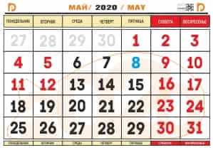 календарь на Май 2020 года распечатать