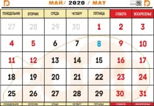 календарь на Май 2020 года печать на принтере А4