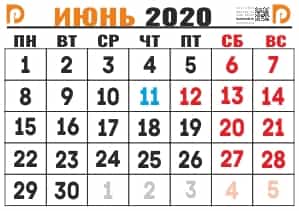 календарь на Июнь 2020 года распечатать а4