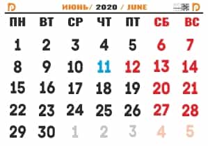 календарь Июнь 2020 для печати А4 на своем принтере