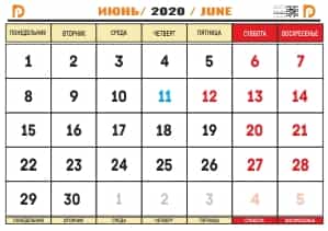 календарь на Июнь 2020 года печать на принтере А4