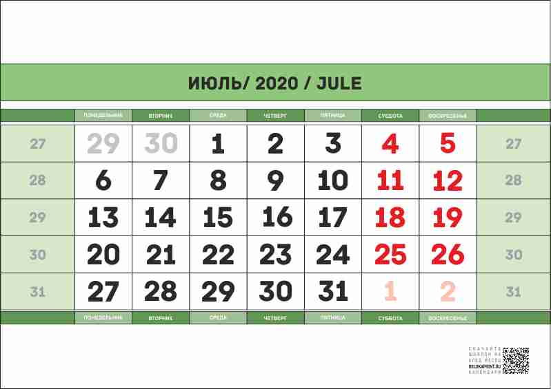 печать производственного календаря 2020 июль